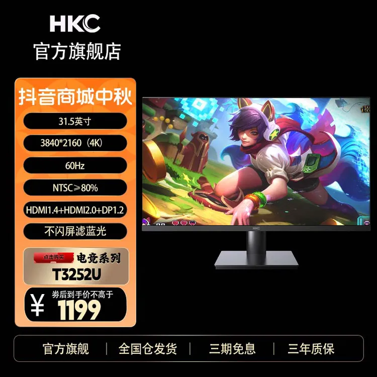 HKC T3252U 31.5英寸4K高清办公游戏电脑显示器台式主机液晶大屏