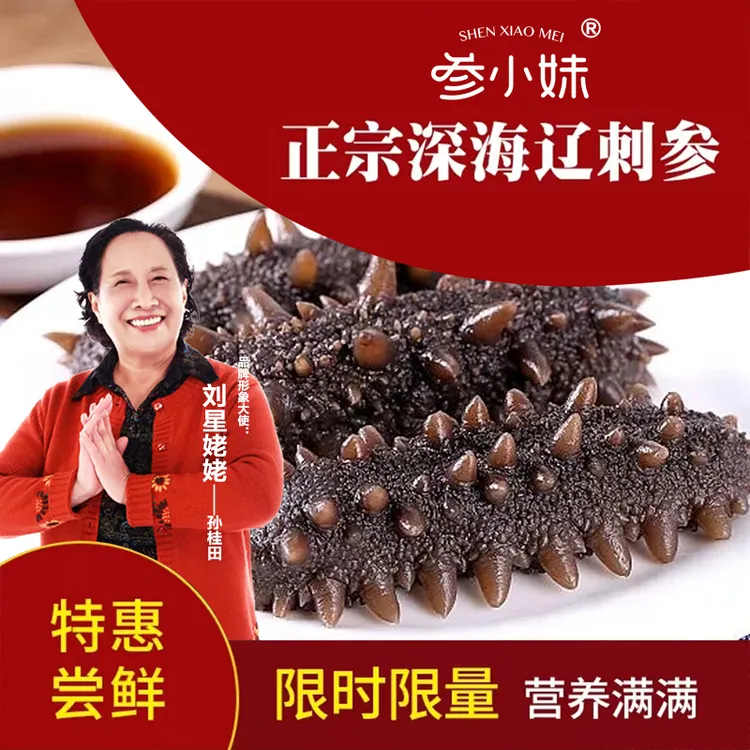 【AD专属】鲜食海参4斤热销装参小妹大连长海新鲜营养正宗品质好吃