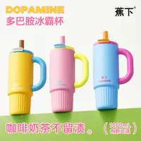 蕉下多巴胺冰霸杯巨无霸吸管杯高颜值大容量水杯保温保冷霸王杯