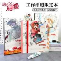 【南木专属】普乐士工作细胞限定B5横线记事本