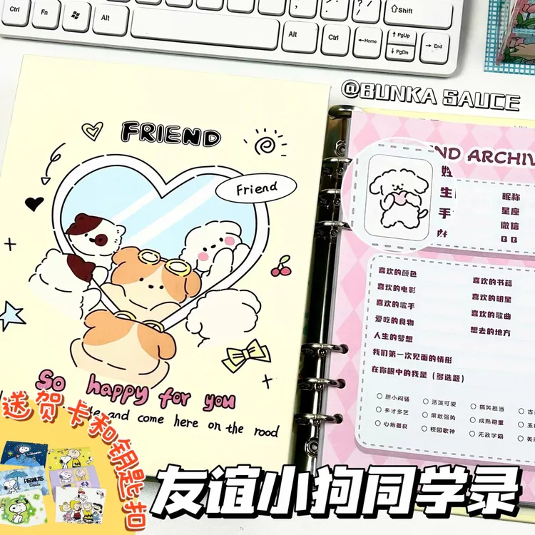 友谊小狗同学录ins可爱女生毕业六年级初中纪念册小学毕业同学录