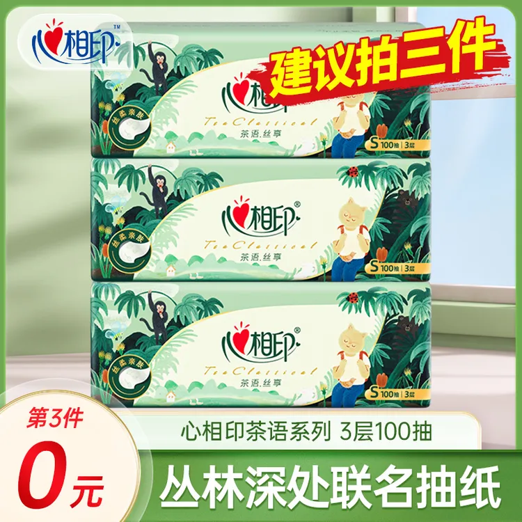 【第三件更划算】心相印茶语丛林联名款3层100抽家用抽纸亲肤餐巾纸
