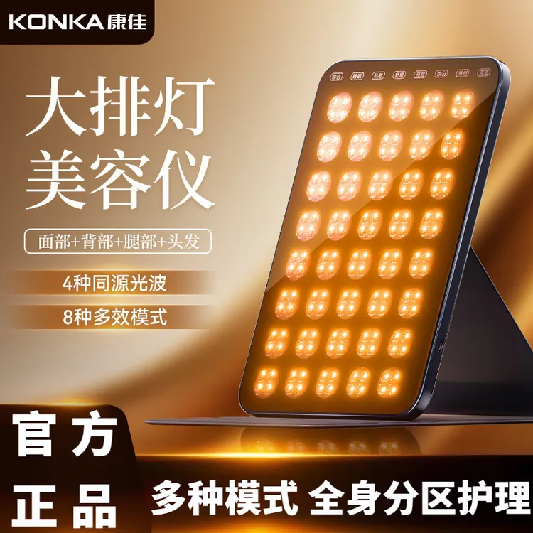 康佳大排灯美容仪器家用面部LED光谱仪红蓝光全身可用光子嫩肤仪