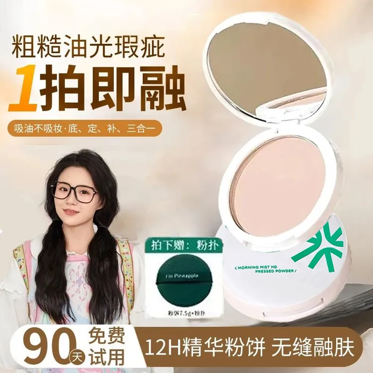 【小鱼海棠推荐】美诺方里粉饼美大诺提色控油定妆补妆持久遮瑕学生