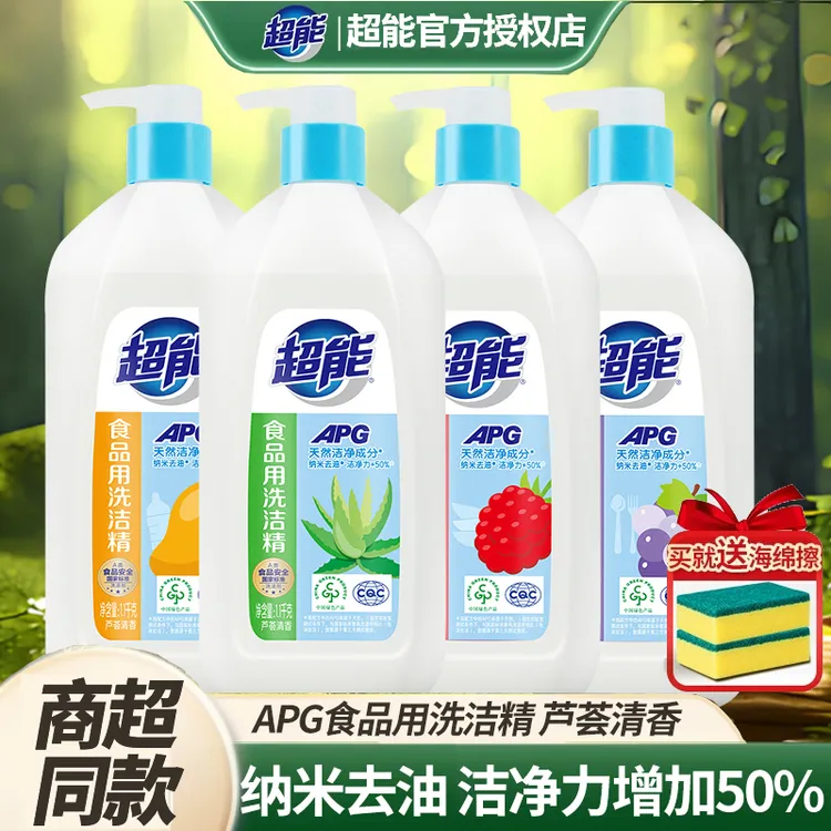 超能apg洗洁精食品宝宝餐具芦荟清香无残洁净去油快家庭正品