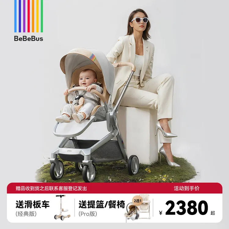 bebebus艺术家婴儿推车可坐可躺可折叠双向高景观车
