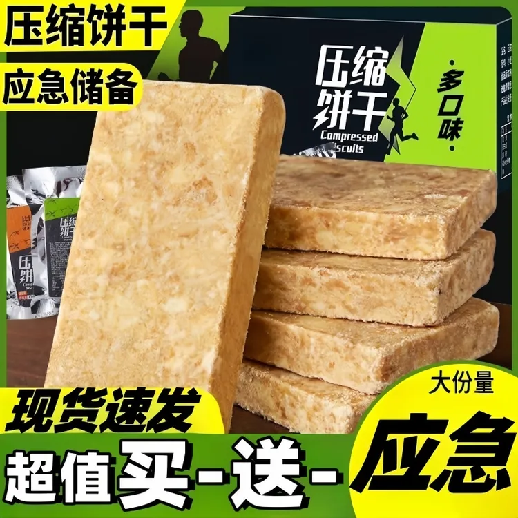 【开学福利】零食符号压缩饼干酥脆多口味营养代餐饱腹420g户外充饥