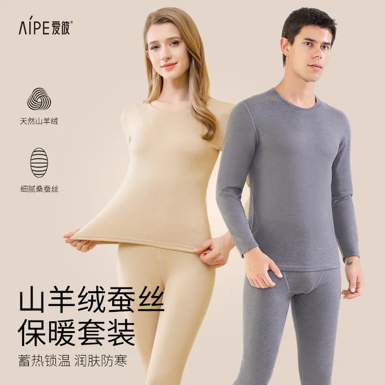 8828.8877AIPE/爱彼山羊绒蚕丝保暖套装内衣男女秋衣裤秋裤套装无痕发热秋