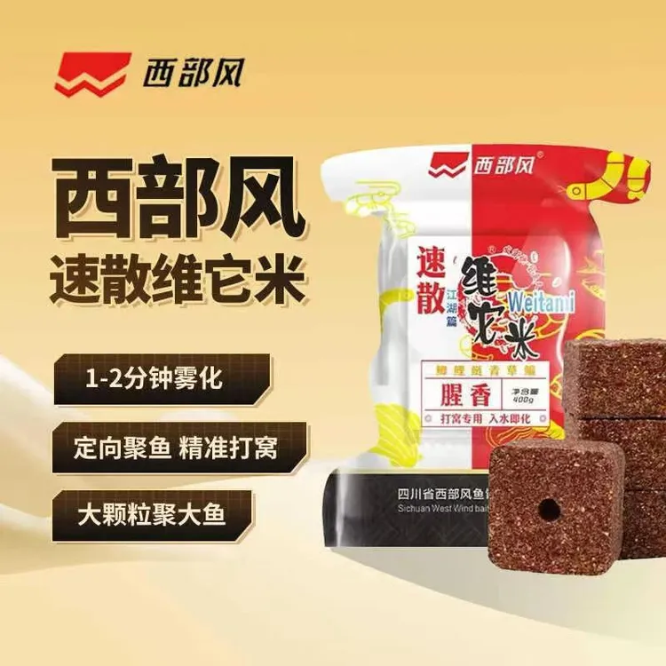 速散维它米方块饵窝料钓鱼鲫鲤草鳊鱼打窝料克袋/箱野钓鲫鱼酒米