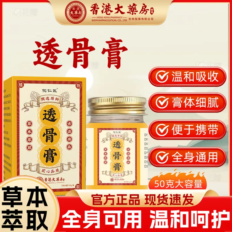 【大乃专属】 佗仁医透骨膏肩腰颈膝盖关节透骨膏中老年涂抹外用