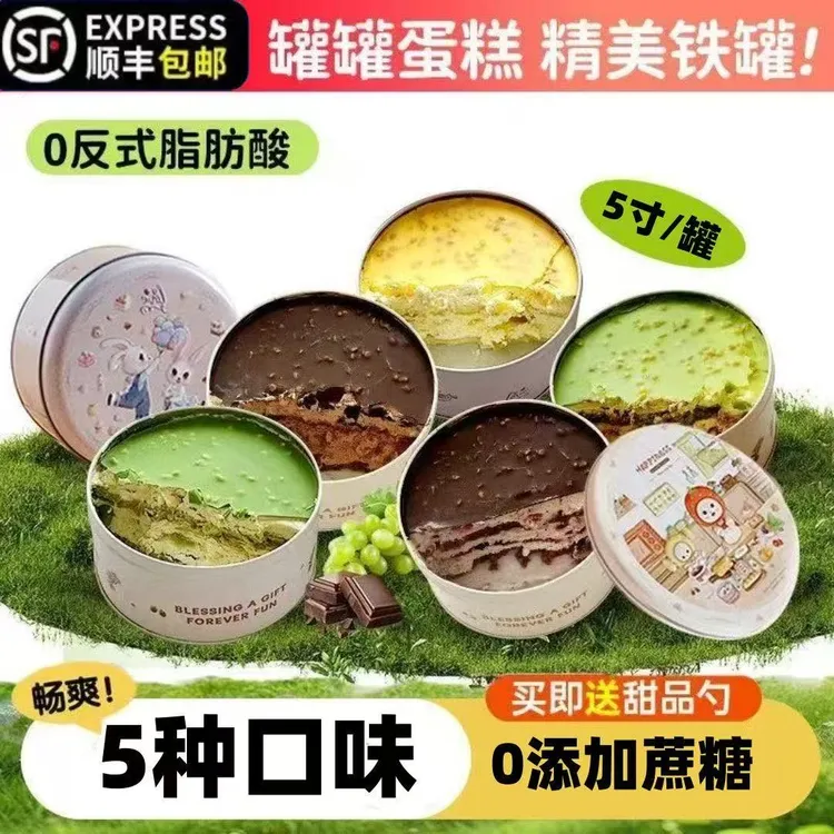 【顺丰冷链包邮】铁罐蛋糕动物奶油罐子蛋糕生日网红罐装小蛋糕甜点