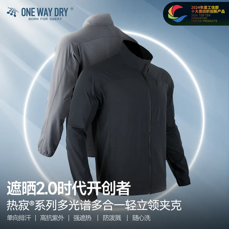 单导25款轻立领多光谱防晒三合一遮热服单向排汗外套速干防泼溅