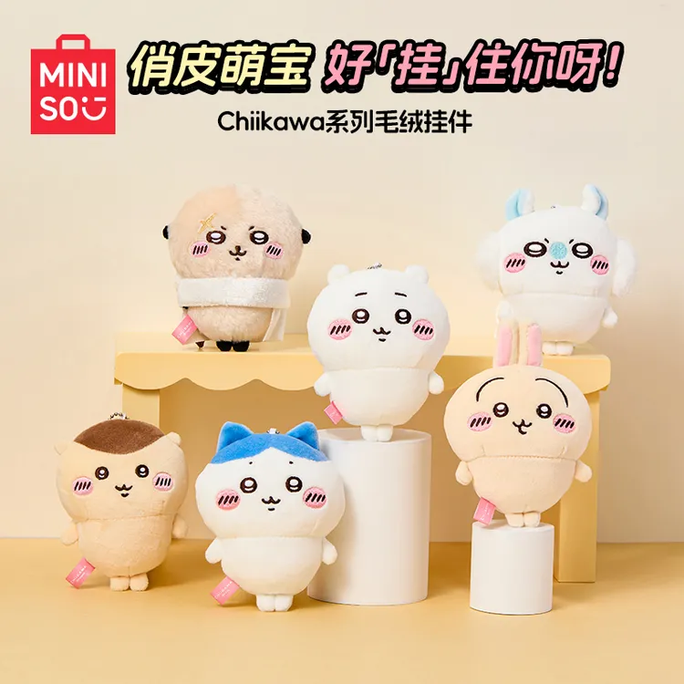 MINISO名创优品Chiikawa系列毛绒挂件乌萨奇吉伊小八玩偶娃娃