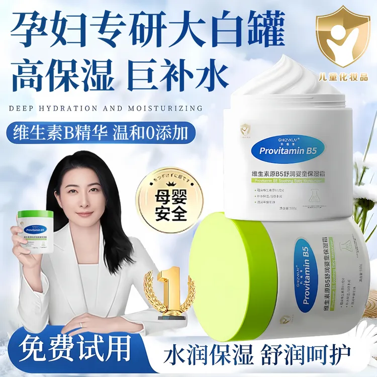【央网推荐】孕妇专用大白罐保湿面霜维生素B5婴幼儿保湿滋润身体乳