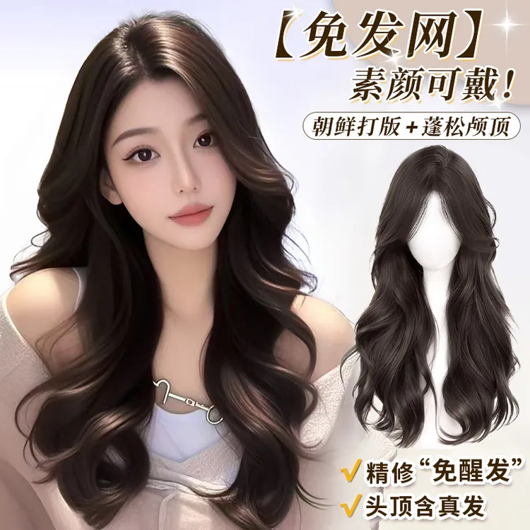 【椰子专属】免醒发含真发大波浪不用戴发网的假发超薄透气假发片