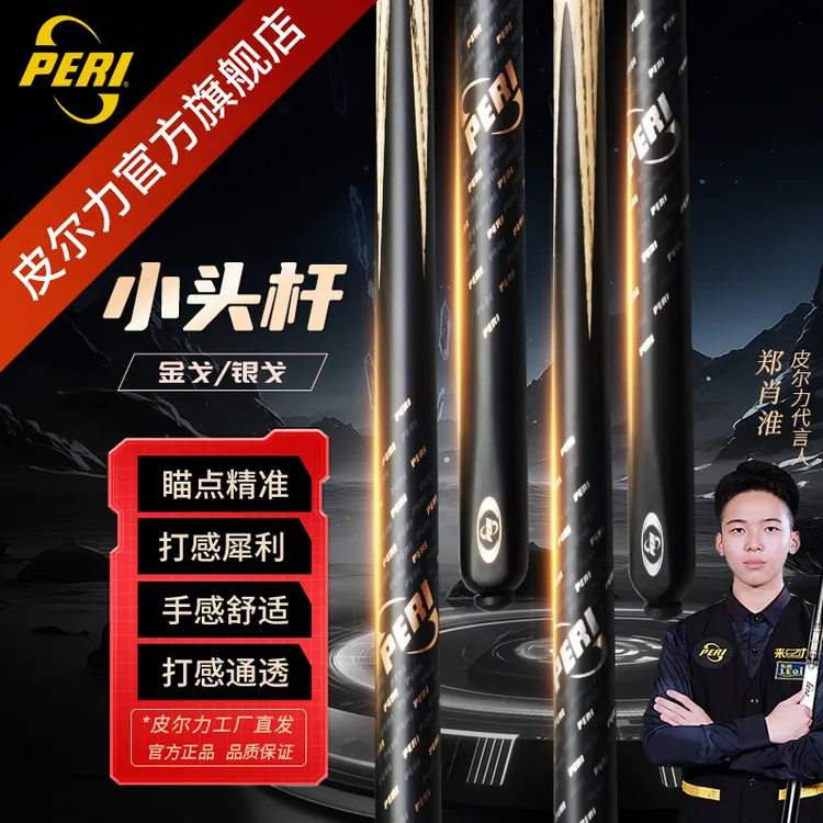 皮尔力中式小头杆手感适合通杆品牌雕刻进口打感进口桌球杆木质