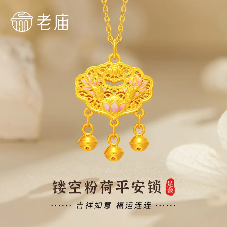 老庙黄金吊坠足金花丝平安如意福锁挂坠送女友老婆七夕情人节礼物
