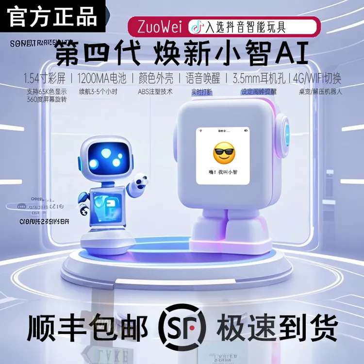 第四代小智ai机器人成品对话强人工智能22种语言自然对话打断驱屏