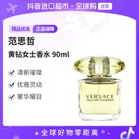 【自营】Versace/范思哲正品黄钻女士EDT香水(简装) 90ml/瓶