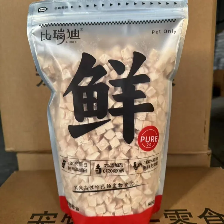 【冻干鸡肉粒】宠物零食营养增肥猫狗高蛋白袋装辐照杀菌挑食袋装