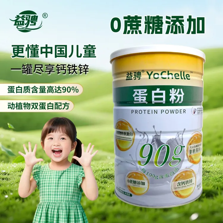 【益骋】钙铁锌营养蛋白粉儿童冲调免疫补运动0蔗糖动植物四重蛋白
