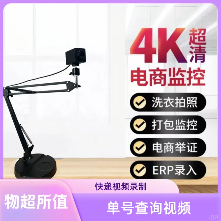 4K电商发货退货摄像头拆快递录像售后举证电商打包监控摄像头