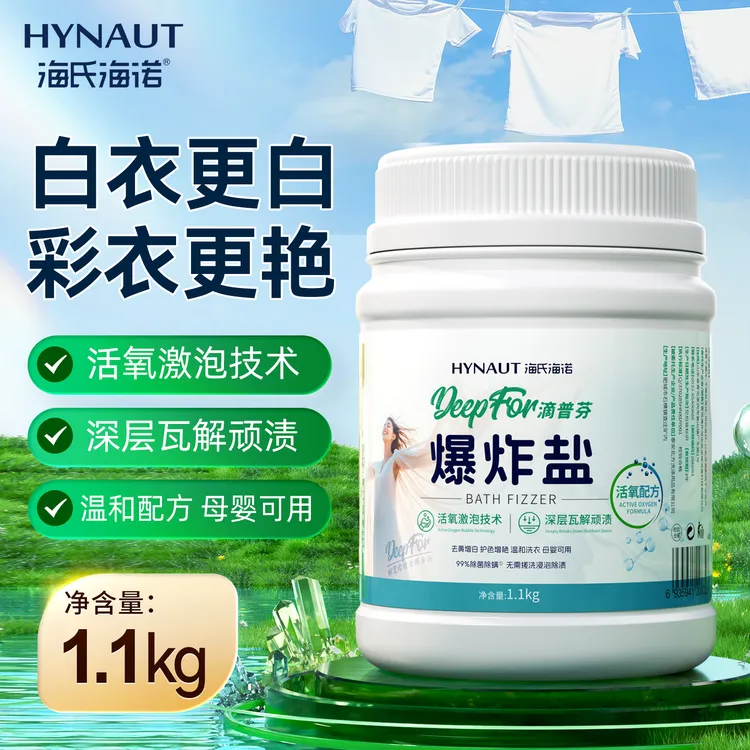 海氏海诺爆炸盐增白去渍去污增艳护色家用除螨温和除渍去黄婴幼儿