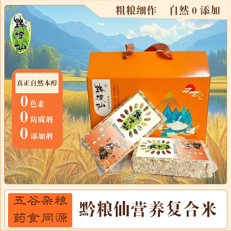 【黔粮仙】免洗速煮！科学配比食药同源五谷杂粮黄精复合米健康主食