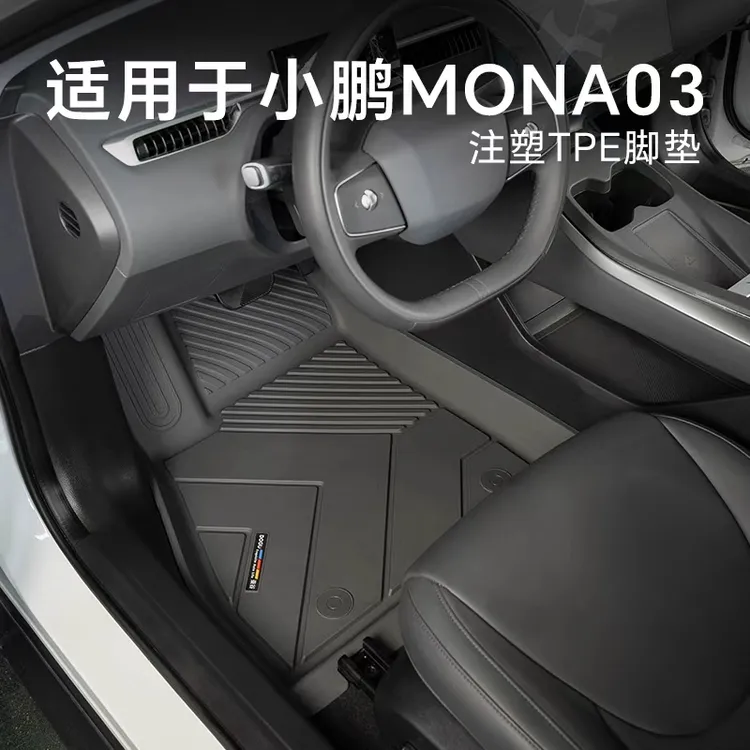 DOGU東谷高边TPE汽车脚垫适用于小鹏MONA M03环保地毯车垫