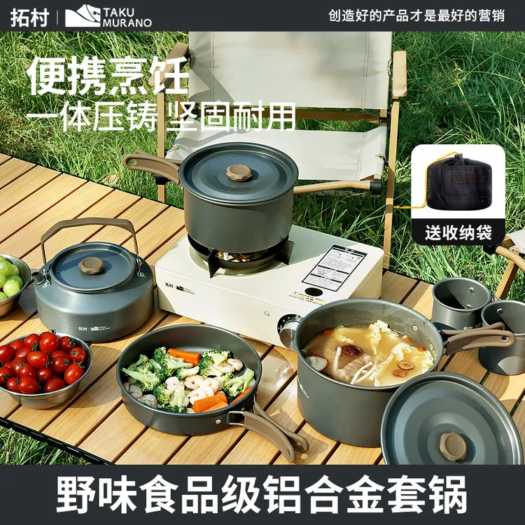 拓村户外锅具套装野外便携露营炊具烧水壶煎煮锅野营卡式炉专用锅