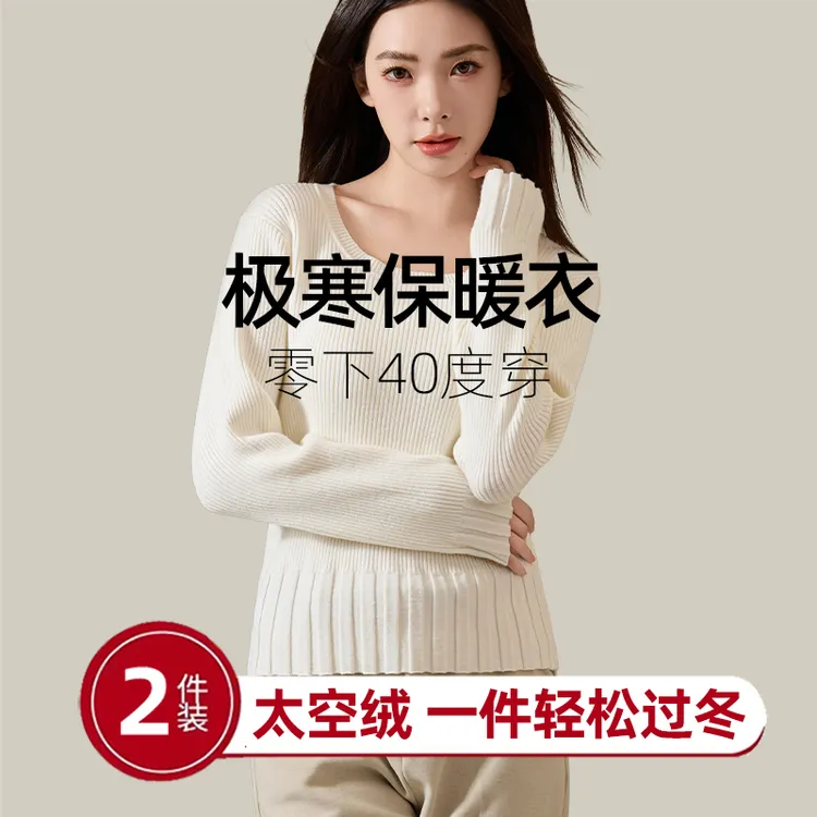 东北极寒保暖内衣零下40度过冬天冬季带胸垫2025新款加绒加厚上衣