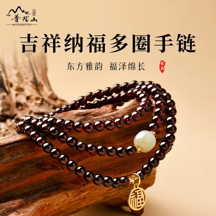 普陀山天然和田玉石榴石手串女款酒红色转运珠水晶手链情人节礼物