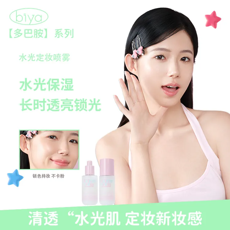Biya比雅多巴胺水光定妆喷雾保湿清透防水防汗持妆水光感韩妆清爽