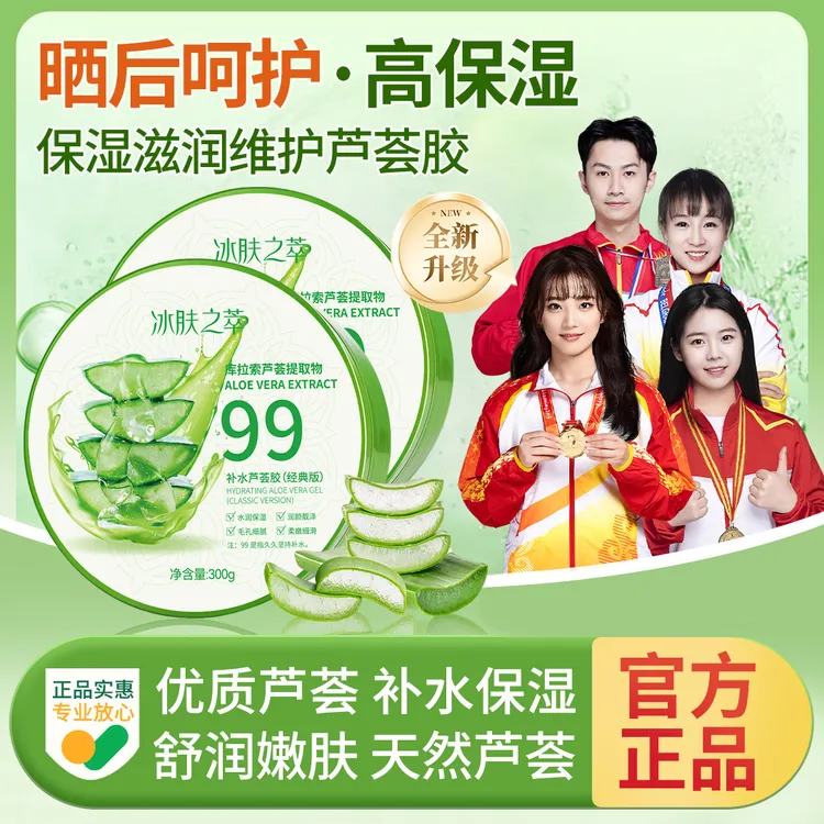 【央选好物&冠军代言】芦荟胶晒后补水保湿凝胶男女官方正品牌推荐