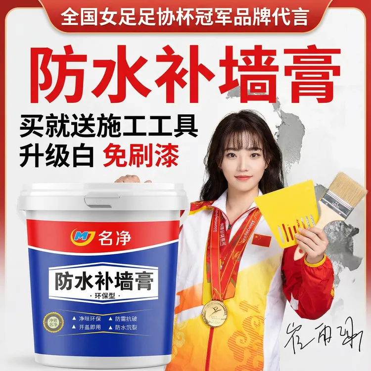 【1号】补墙膏墙面修补防霉防潮墙面裂缝墙面翻新墙面起皮掉皮返碱商品图