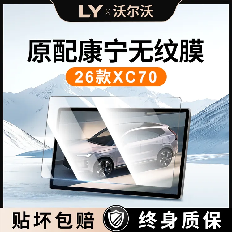 适用26款沃尔沃XC70导航钢化膜中控台屏幕仪表保护膜车内改装用品
