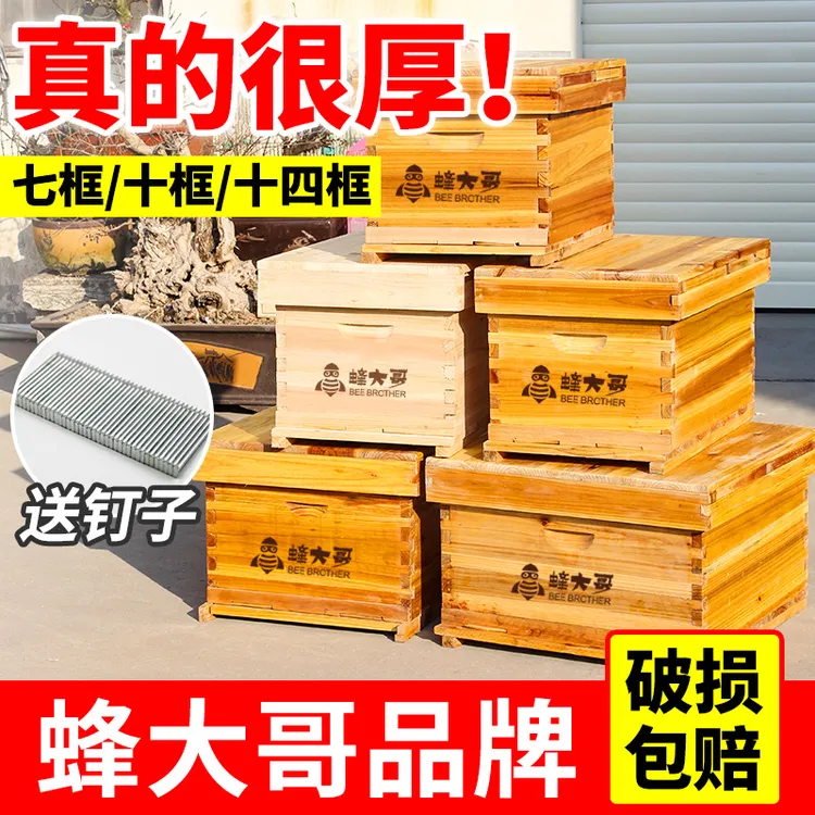 蜂大哥蜂箱加厚标准中蜂箱套装杉木意标箱全套批发蜜蜂箱厂家直销