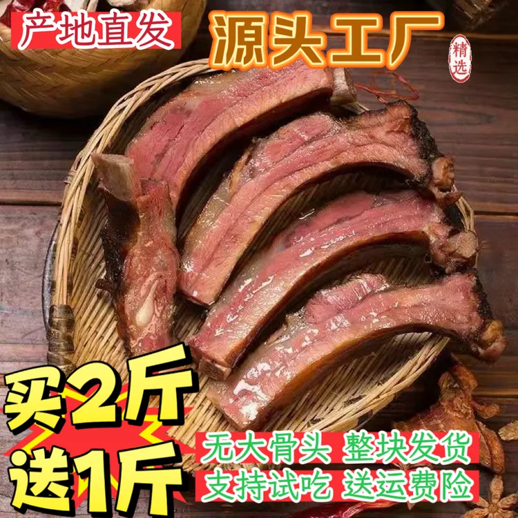 农家正宗烟熏土猪腊排骨腊味猪排骨炖汤好吃下饭腊肉