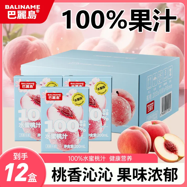 巴丽岛100%水蜜桃汁营养果汁夏天冷饮网红解渴饮品整箱200ml*12盒