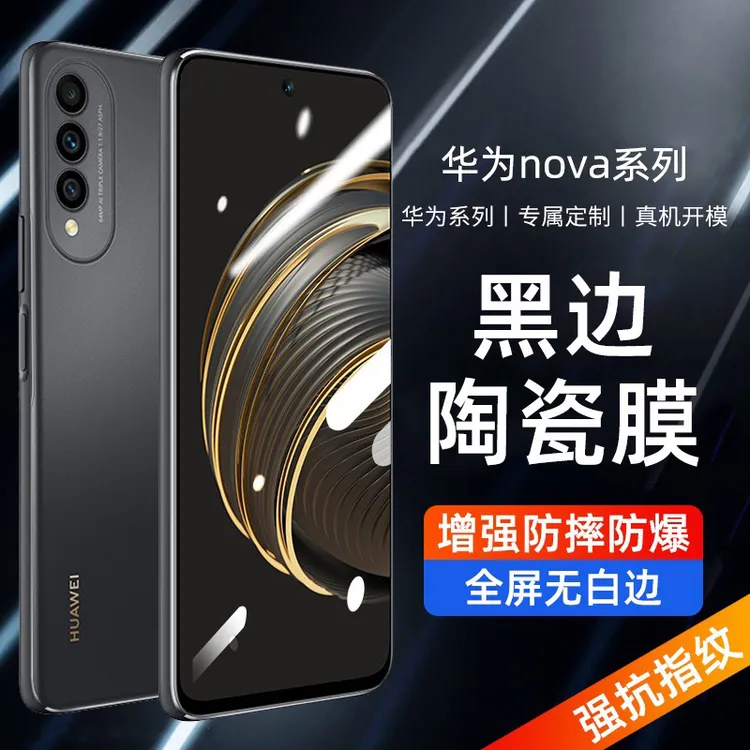 适用于华为nova14/13/12/11/10/9/8/7钢化膜Pura80防窥陶瓷膜Pro商品图