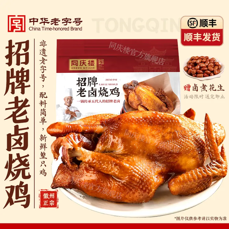 【同庆楼新品】老卤烧鸡秘制凉拌菜酒五香新鲜特产特色菜真空聚餐商品图
