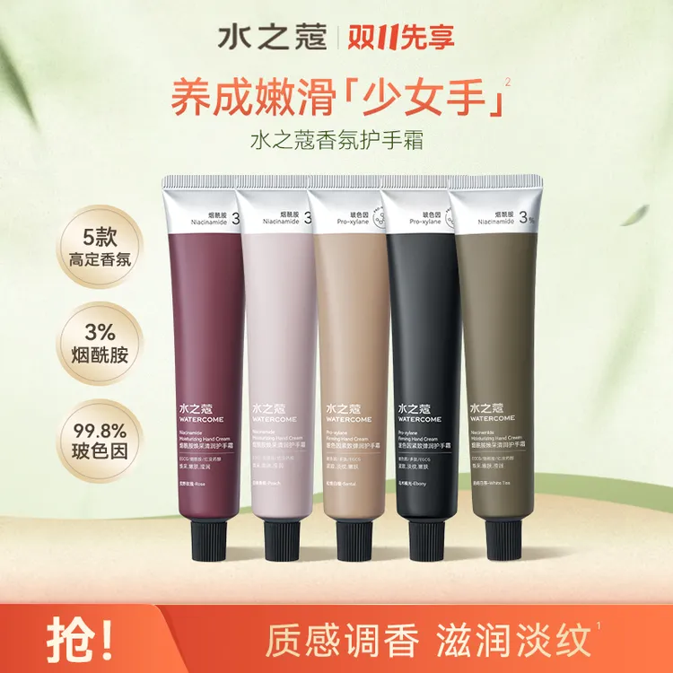 【粉丝专属】水之蔻护手霜滋润保湿补水紧致淡纹香氛滑嫩手部护理
