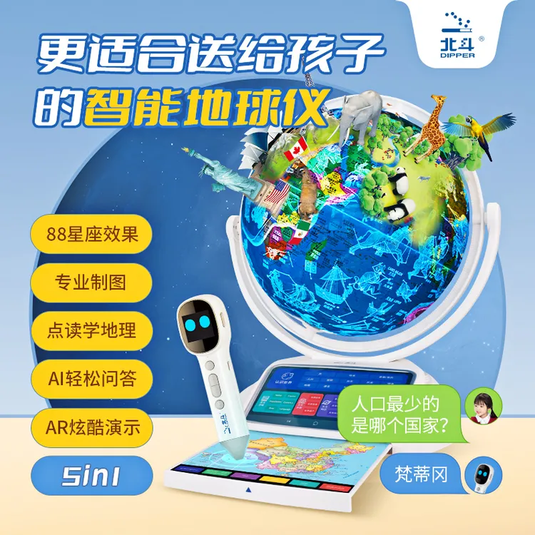 【新品】北斗26cm智能AI交互点读AR星座灯地球仪 有趣好玩 知识丰富