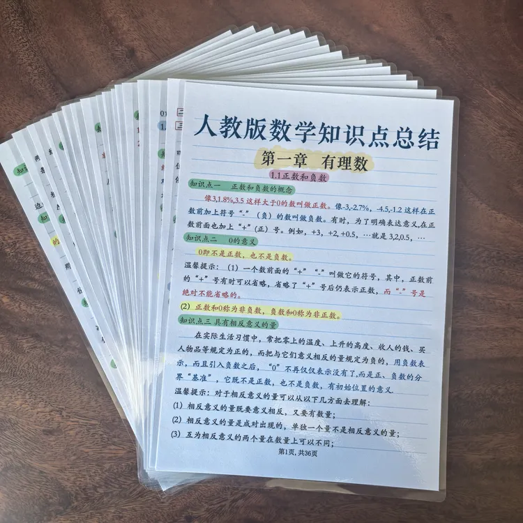 七年级数学（上册）核心知识点必背完整版A4塑封反复背诵速记训练