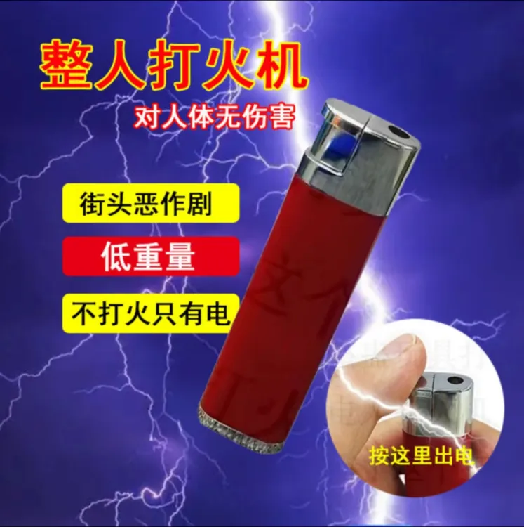 （包邮）新款整蛊触电玩具电人打火机恶搞整人神器恶作剧整蛊道具