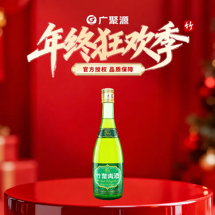 竹叶青酒山西杏花村汾酒【玻竹】475ml*1 露酒品质芳香自饮送礼38度