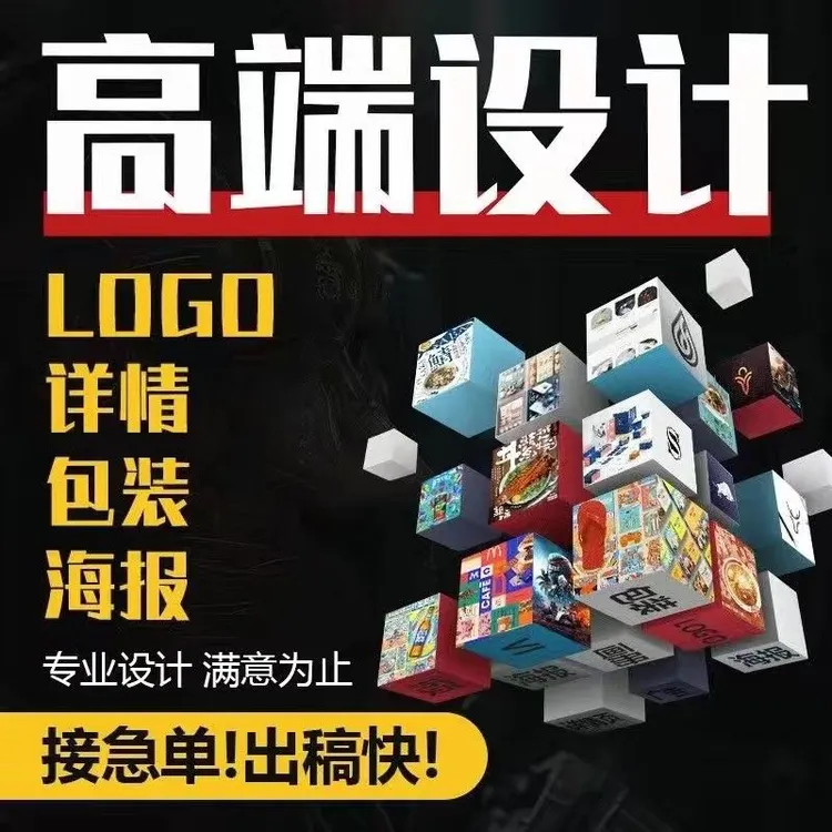 海报设计制作门头设计各种平面设计广告策划站牌灯箱设计