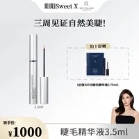 【阳阳专属】REVITALASH睫毛精华液3.5ml+0.75ml眼睫毛强韧焕亮