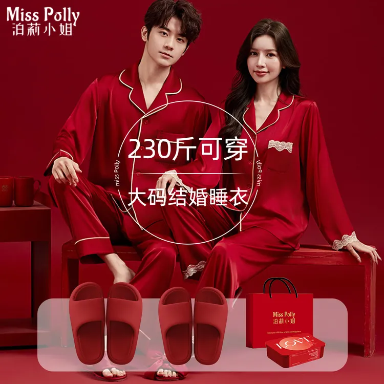 大码红色睡衣结婚新婚情侣套装大码高级感胖mm加肥加大冰丝家居服