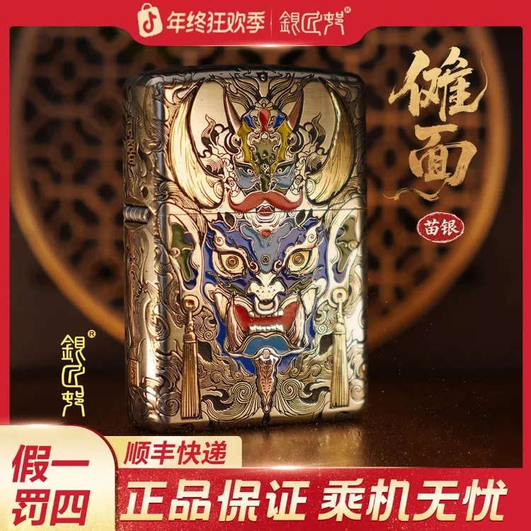 银匠村打火机【傩面】苗银手工套甲非遗工艺创意高端礼盒装个性